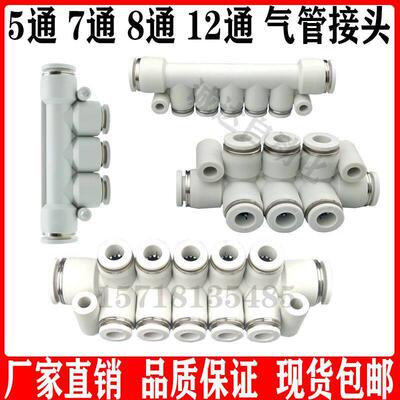 亚德客型白色快插气排KM11一进多出PKG5通7通8通12通气咀气管接头