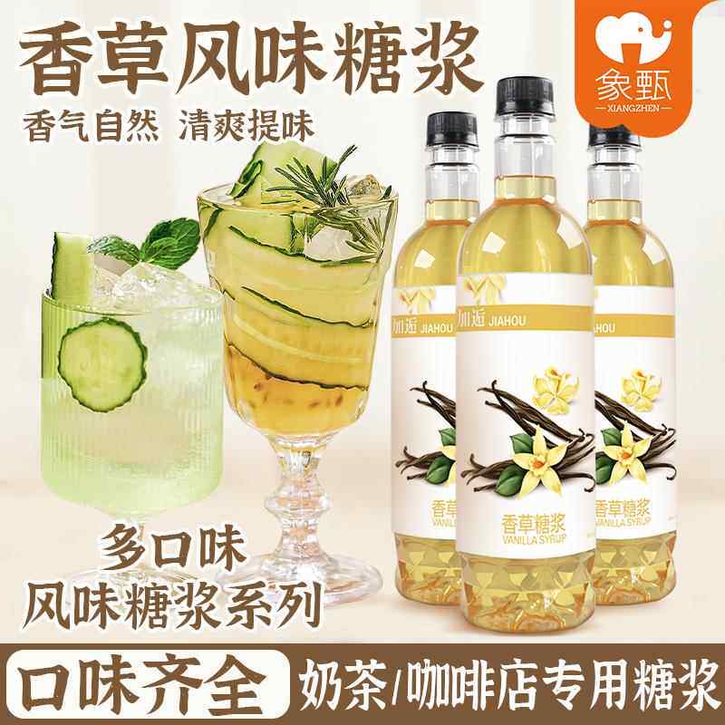 加逅香草风味糖浆香草拿铁焦糖玛奇朵咖啡鸡尾酒果汁饮料调味糖浆