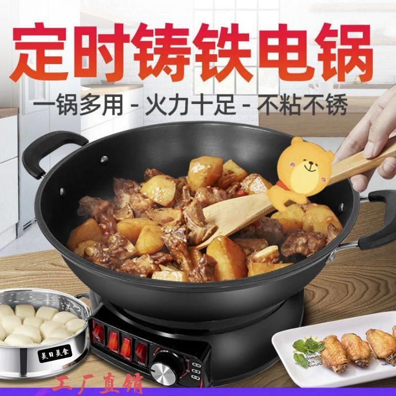 周村加厚多功能电炒锅定时款铸铁电锅炒菜电锅电火锅煮蒸一体锅
