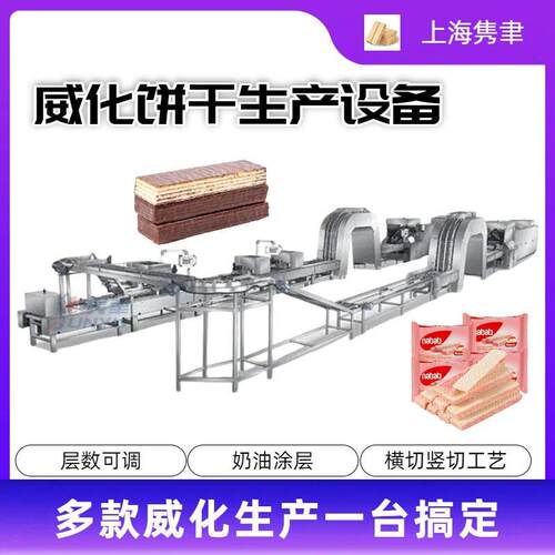 全自动威化饼干夹心球形船型生产线设备机器定量加入到烤盘烘烤成
