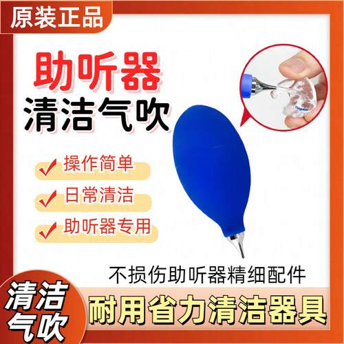 助听器吹气球皮吹子清除灰保养吹尘球西门子瑞声达峰力清理洁专用
