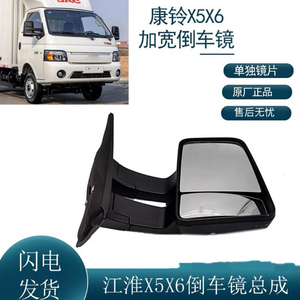 江淮货车康铃恺达X5X6帅铃加热加宽改装倒车镜后视镜反光镜片总成