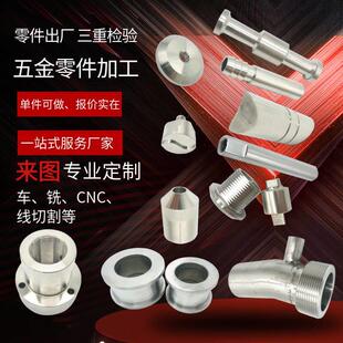 数控车床线切割不锈钢零件来图加工定做制五金机械铝合金黄铜cnc