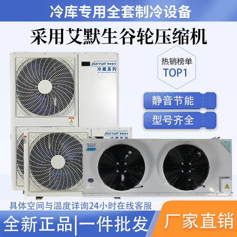 冷库全套设备保鲜冷藏库制冷机组专用艾默生谷轮压缩机小型3匹5匹