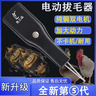 电动家禽拔毛机手持无线充电拔毛器鸡鸭鹅扒细小毛家用小型脱毛器