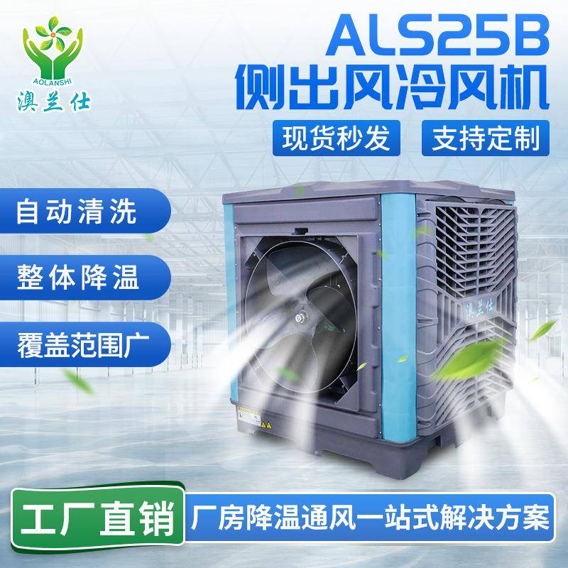 厂房车间降温工业环保冷风机超市仓库降温蒸发式空调节能环保空调