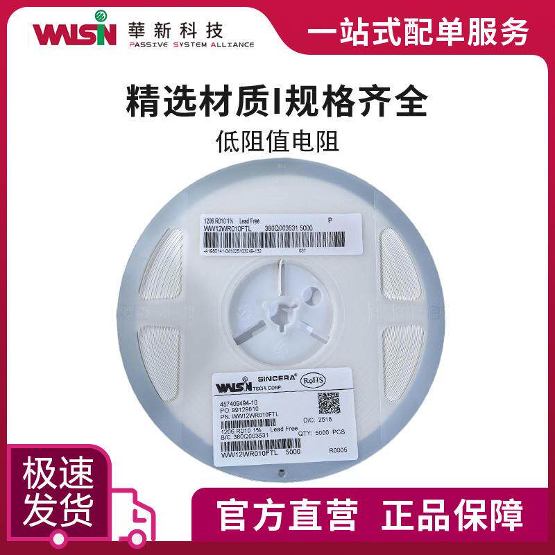 华科低阻值电阻WW06XR200FTL 0.2R 1%(F) 0603(1608) 订货