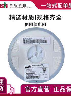 华科低阻值电阻WW25WR180FCL 0.18R 1%(F) 2512(6432) 订货