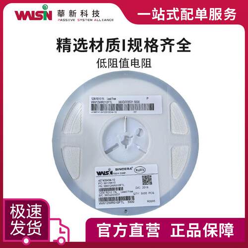 华科低阻值电阻WW06XR200FTL 0.2R 1%(F) 0603(1608) 订货