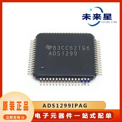 ADS1299IPAG 提供BOM配单 模拟前端IC芯片 封装TQFP64 电子元器件