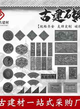 砖雕影壁墙圆形福字京派徽派镂空花格窗仿古地砖围墙帽古建青砖瓦