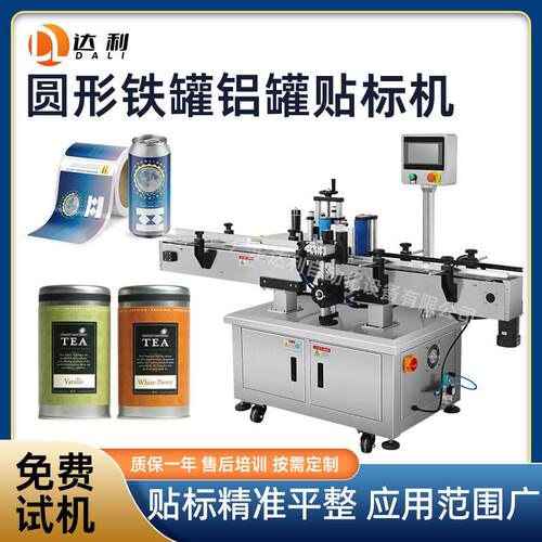 全自动圆贴标机器塑料子贴标机械圆形易拉铝铁贴标机