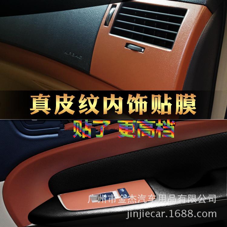 汽车皮纹贴膜皮革纹改色膜内饰中控贴纸皮纹贴纸皮纹内饰贴膜6色