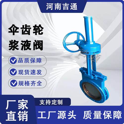 厂家泥供应Z573X手POL动伞齿齿轮浆液阀 浆大口径浆纸加厚轮转动