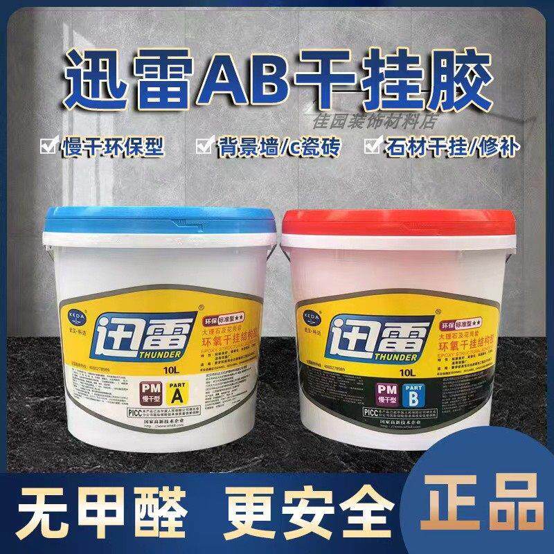 武汉科达雷迅ab环氧干挂胶 环保结构胶云石胶大理石瓷砖粘结剂