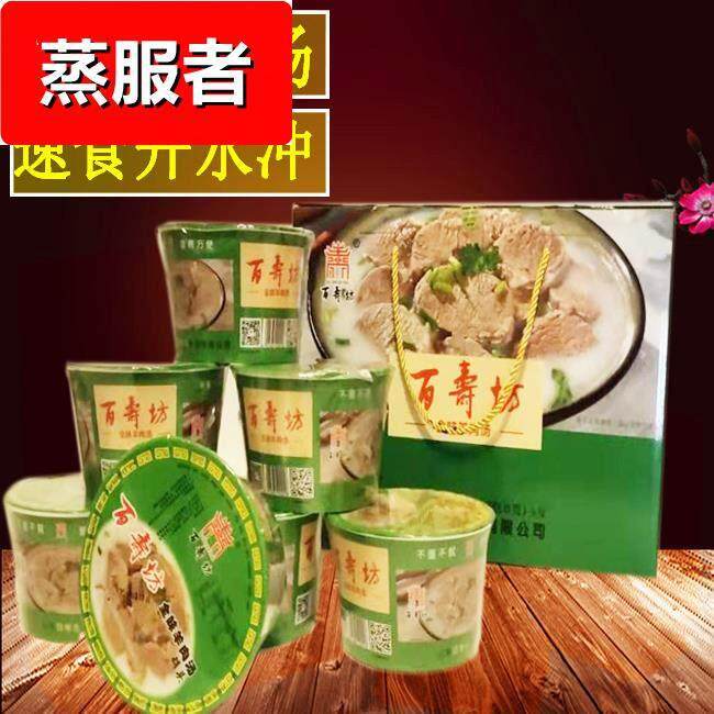 百寿坊羊肉汤速食固体即食开水冲羊汤方便桶装不含羊杂汤山东特产