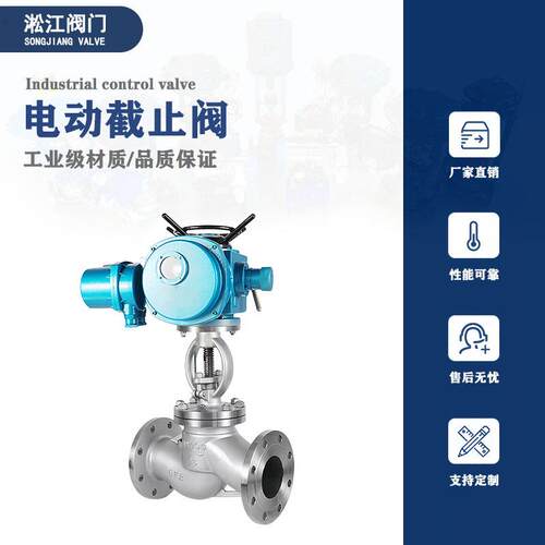 电动截止阀J941W-16RL法兰连接不锈钢316L化工锅炉设备远程控制阀