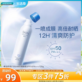 屈臣氏 SA卓沿舒润户外水感防晒喷雾SPF50 敏肌防晒喷雾