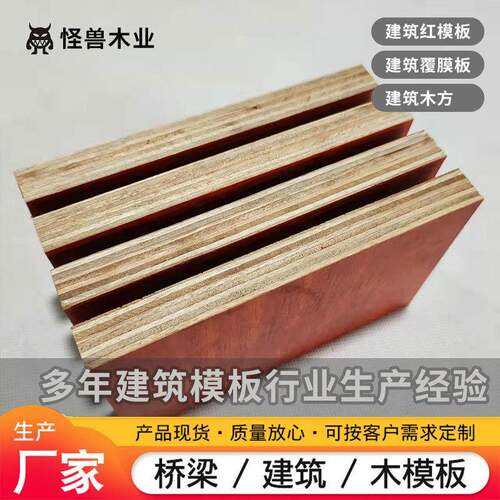 ×6尺，4×8尺，高档覆膜板本松板专业生产建筑模板厂家包工头
