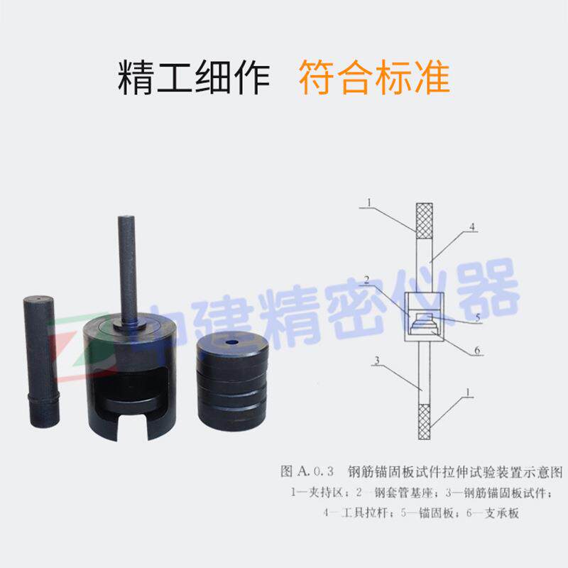 钢筋锚固板试件拉伸试验装置JGJ256灌浆料套筒夹具试验仪