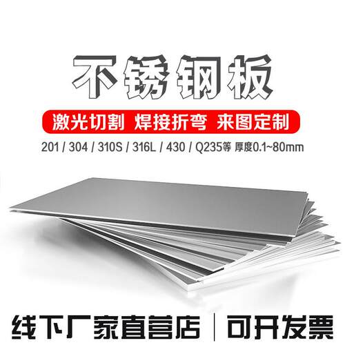 201 304 316L 310S不锈钢板材激光切割加工拆零来图定制折弯焊接