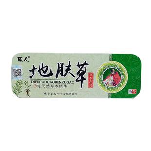 【3支仅30/5送3】族人地肤草草本乳膏16g/支