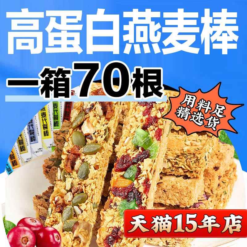 蛋白棒代餐能量燕麦谷物棒无蔗糖精脂肪卡解馋饼干饱腹零食品0低