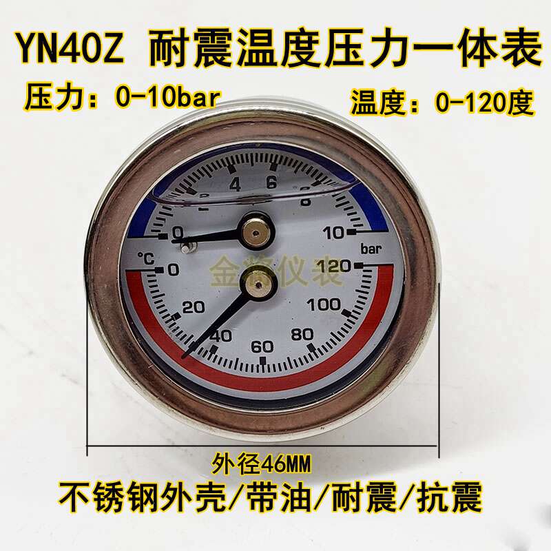 。Y40Z不锈钢轴向耐震温度压力一体表恒温恒压系统地暖分水器水压