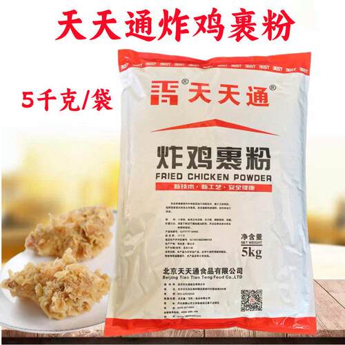 天天通炸鸡裹粉5kg脆鳞包裹粉汉堡鸡腿鸡块炸粉脆皮粉白色粉末状