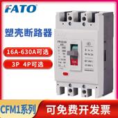 华通塑壳断路器CFM1空气开 关3P4P100A160A250A400A630A三相四线