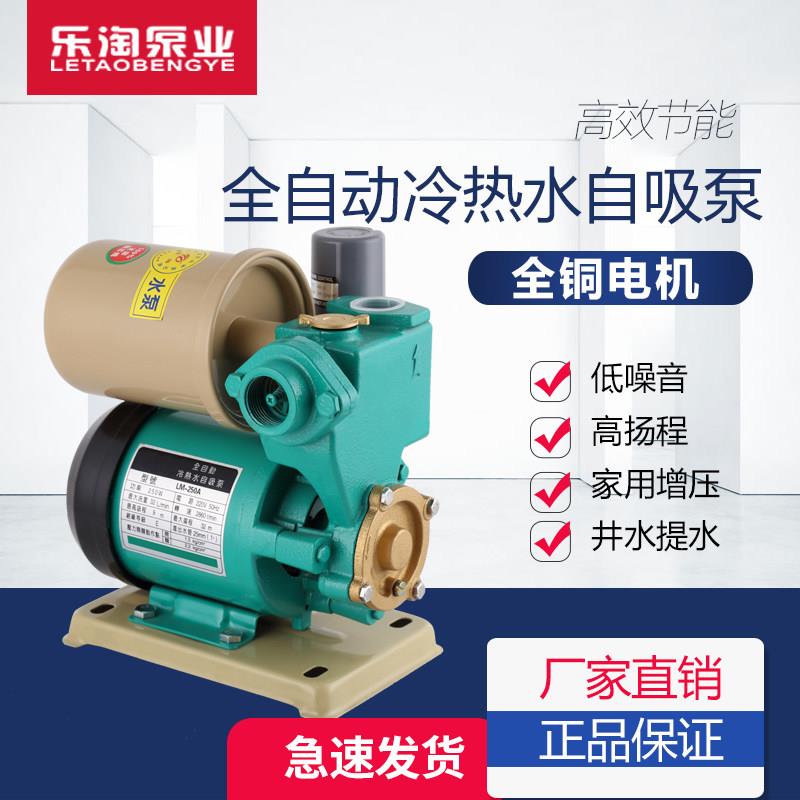 乐淘家用自动冷热水循环增压自吸泵太阳能加压井水抽水泵220v