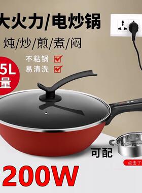 电炒菜炒锅一体式猛火电锅多功能家用一体式不沾锅蒸煮电锅铸铁锅