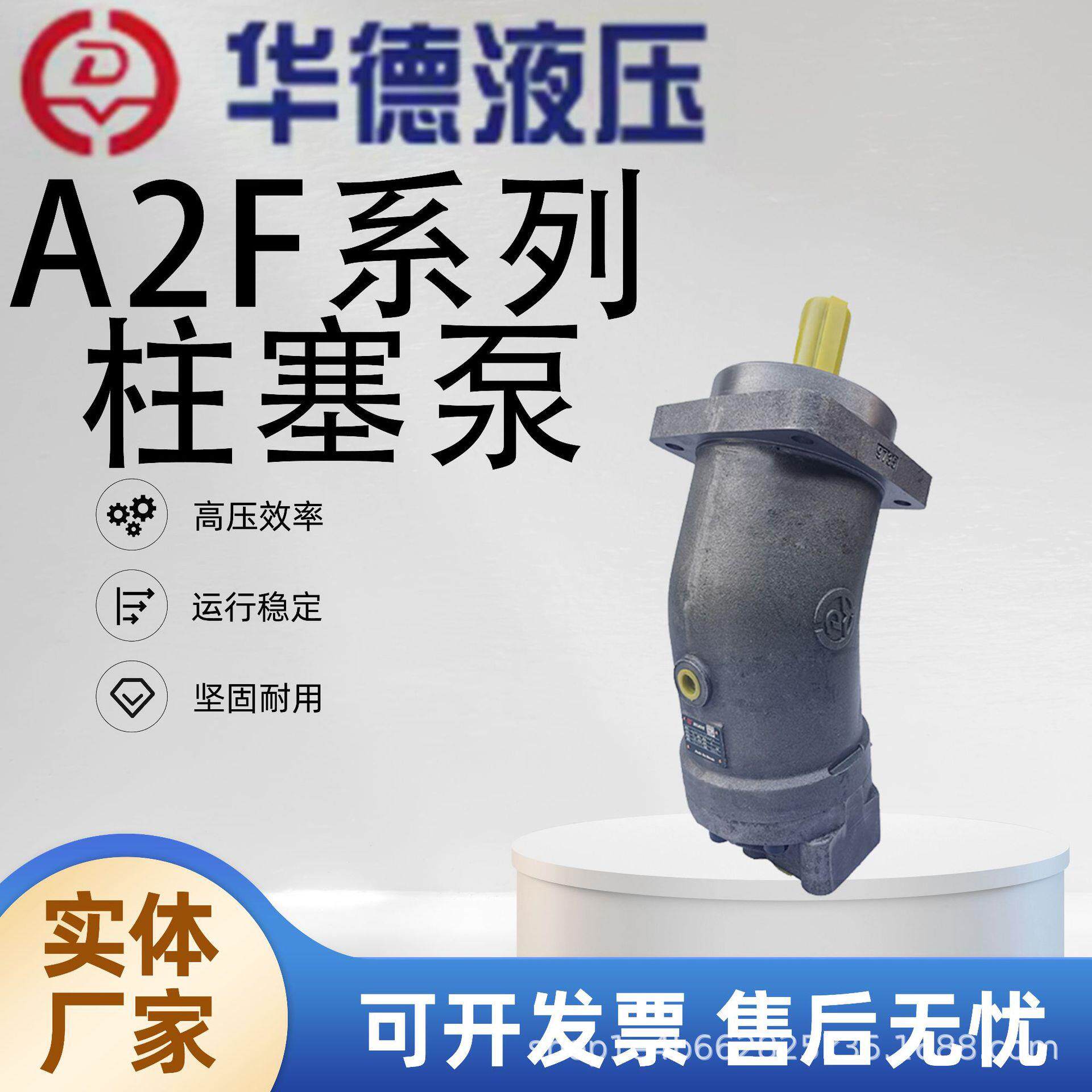 北京华德A2F10/12/38/45/55/63/80/107/125/160W2Z1斜轴式柱塞泵