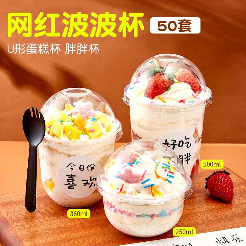网红波波杯雪花酪杯子冰沙抱抱u型360啵啵蛋糕250ml水果杯一次性