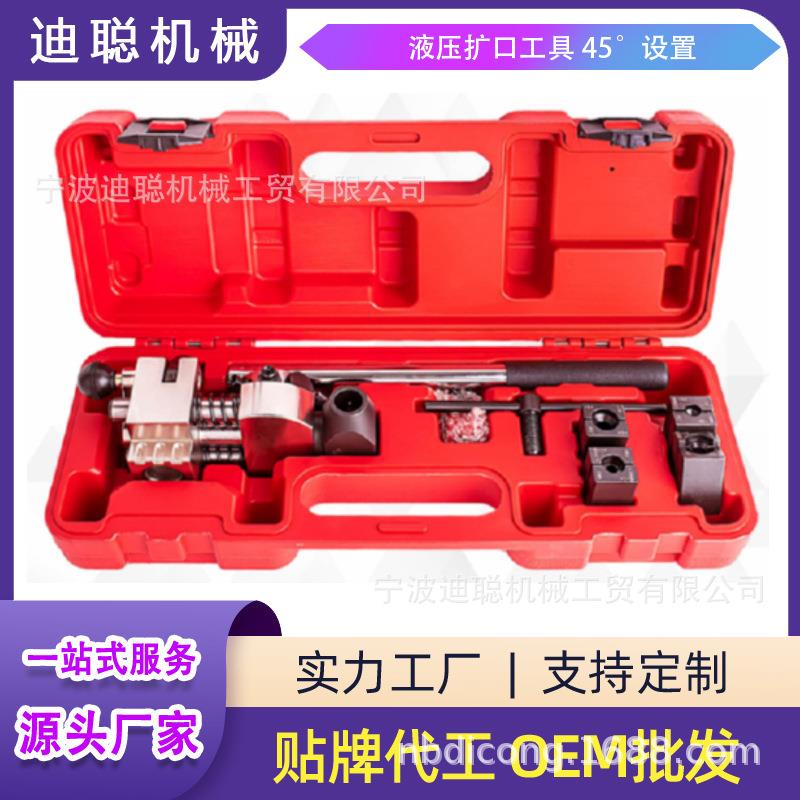 厂家直销 刹车管扩孔扩口工具 可扩45度单双层刹车管