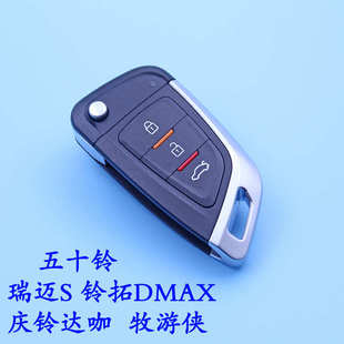 折叠遥控器 江西五十铃瑞迈S庆铃达咖铃拓DMAX皮卡货车钥匙改装