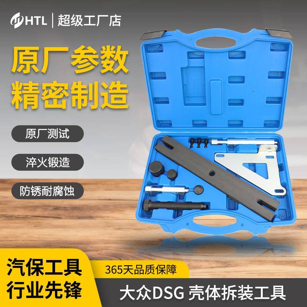 适用大众DSG壳体拆装工具自动变速箱0AM分解壳体工具拆壳工具