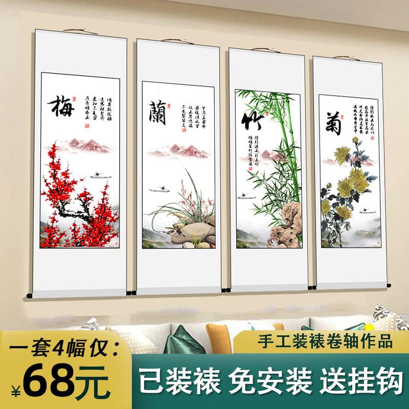 梅兰竹菊竖版卷轴国画 画挂画 画山水画 画写意花鸟画 画玄关客厅