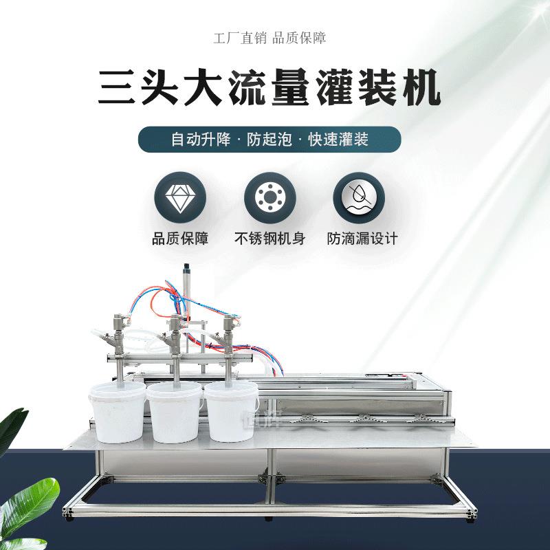 大容量液体灌装机食用油牛奶玻璃水洗衣液洗洁精白酒饮料定量罐装