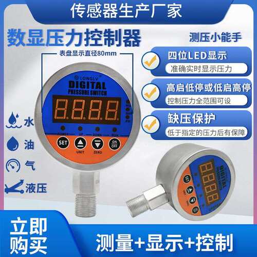 隆旅YL-803E径向智能数显压力控制器液油气水真空正负压控制开关