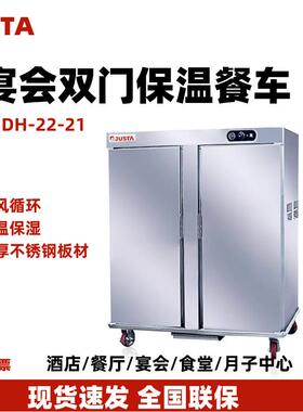 JUSTA佳斯特双门保温餐车DH-22-21热风循环恒温月子中心宴会餐车