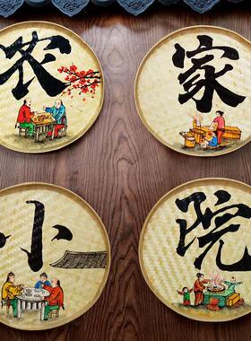 农庄墙面装饰画农家乐挂件农家院墙面墙壁挂饰手绘竹编簸箕画田园