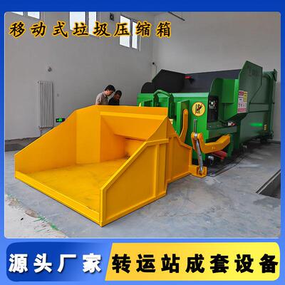 16立方移动式垃圾压缩箱 16m³整体式垃圾压缩机 环卫垃圾压缩站