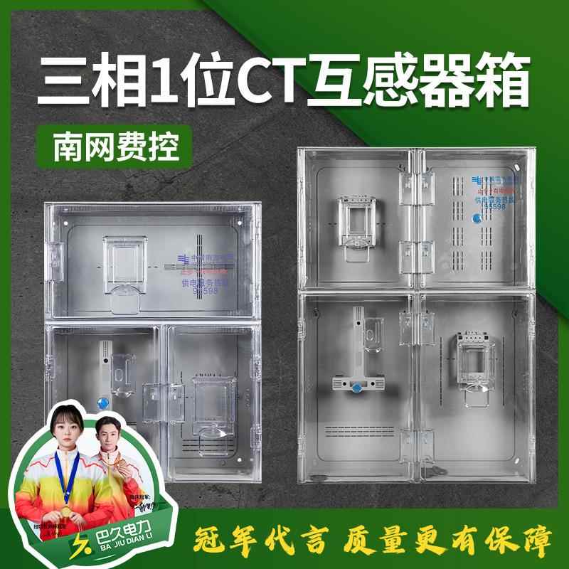 透明户外防水三相电表箱多功能动力箱CT箱互感器光伏配电箱380V