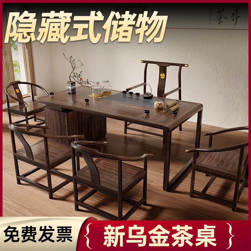 新中式茶桌椅组合一桌五椅办公室实木茶几套装一体家用乌金木茶台