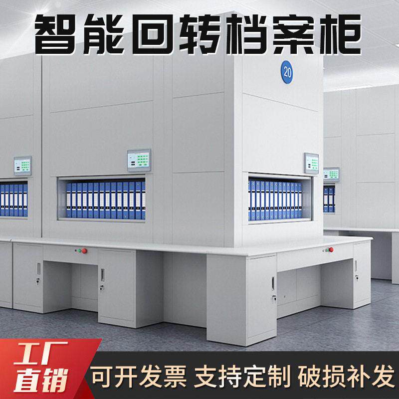 自动选层柜文件存储柜联网智能回转柜可升降定位密集柜公档案柜