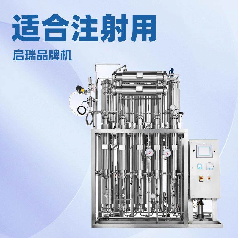 双管板多效蒸馏水机膜法处理全自动原水处理不锈钢注射用水设备