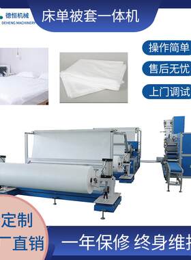 机械无纺布枕头套机被罩机浴巾机床单折叠机床上四件套机器