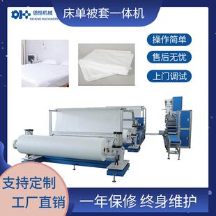机械无纺布枕头套机被罩机浴巾机床单折叠机床上四件套机器