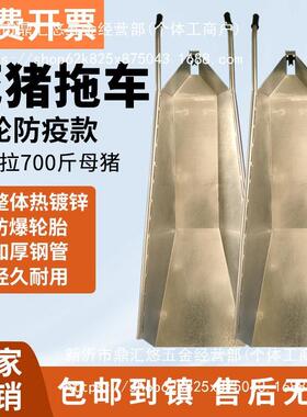 死拖车场用拉死死猪车电动猪猪拖车XEB养殖场拖猪车捡猪车拉死猪